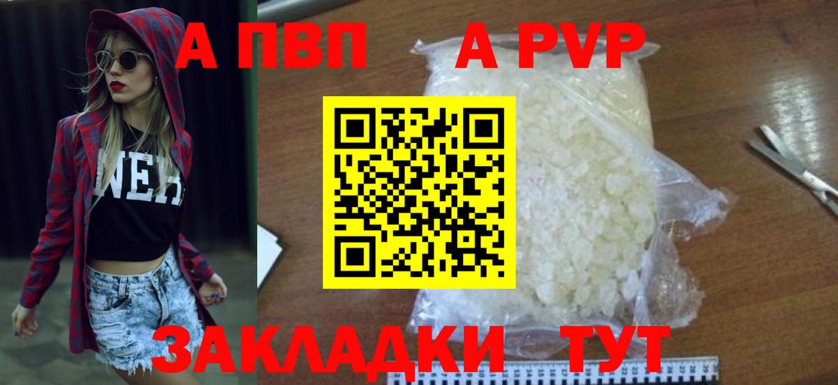 Alpha-PVP Соль  А ПВП СК  A-PVP  A-PVP СК КРИС  Ноябрьск  Вход с VPN 