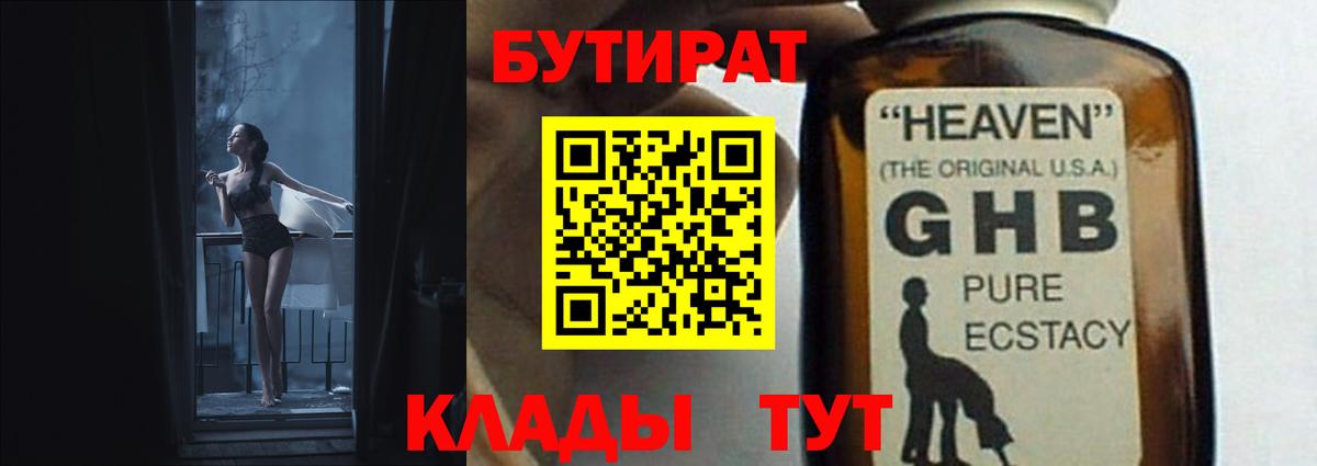 Ноябрьск  Бутират  Вход с VPN  Бутират оксибутират 