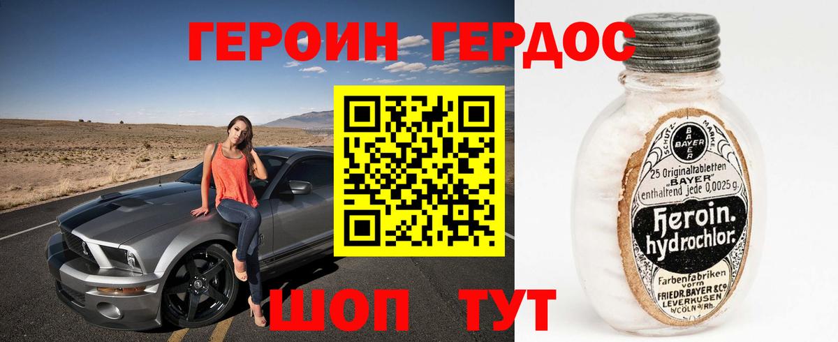 ГЕРОИН хмурый Ноябрьск